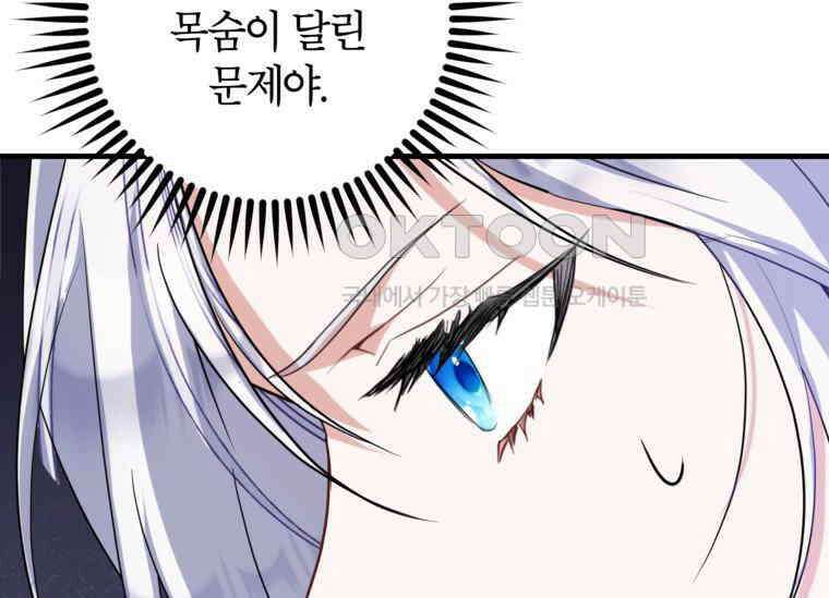 공녀님은 독수공방 체질입니다 3화 31