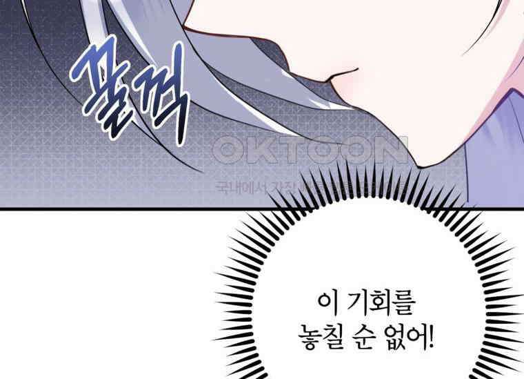 공녀님은 독수공방 체질입니다 3화 32
