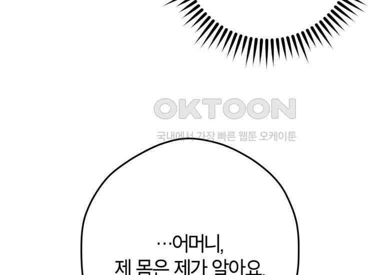 공녀님은 독수공방 체질입니다 3화 33