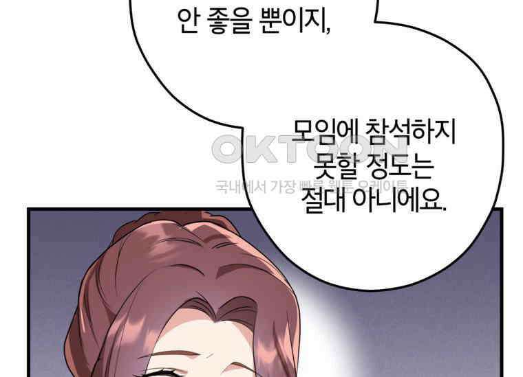 공녀님은 독수공방 체질입니다 3화 35