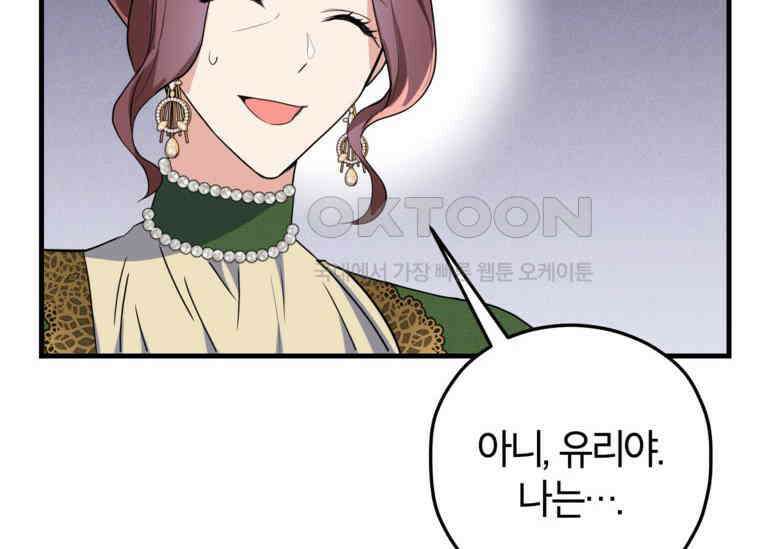 공녀님은 독수공방 체질입니다 3화 36