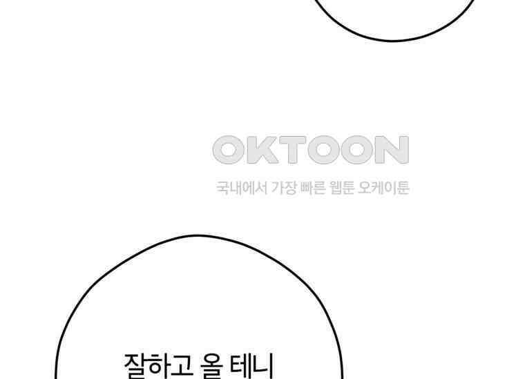 공녀님은 독수공방 체질입니다 3화 37