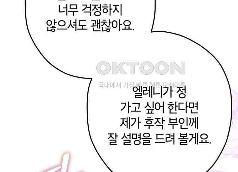 공녀님은 독수공방 체질입니다 3화 38