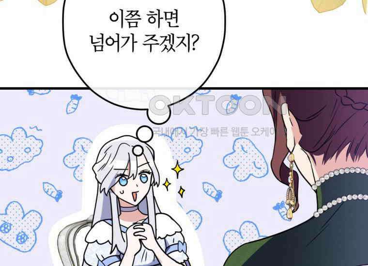 공녀님은 독수공방 체질입니다 3화 42