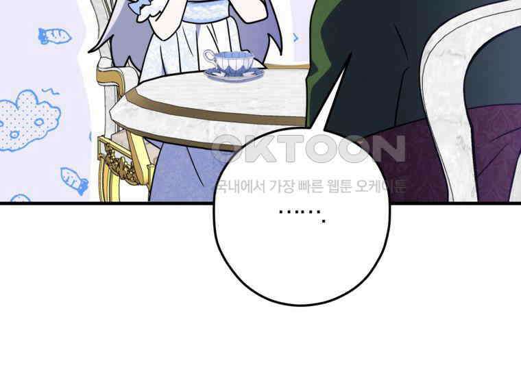 공녀님은 독수공방 체질입니다 3화 43