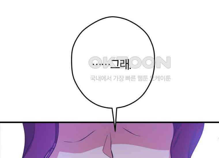 공녀님은 독수공방 체질입니다 3화 44