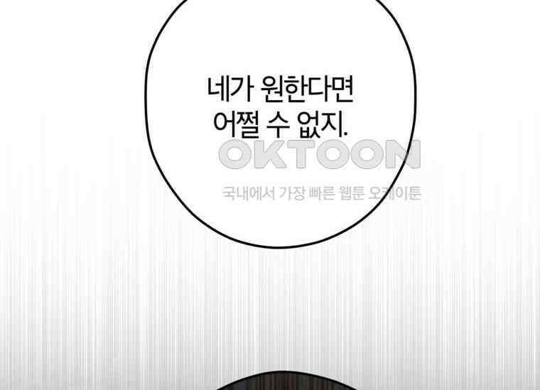 공녀님은 독수공방 체질입니다 3화 46