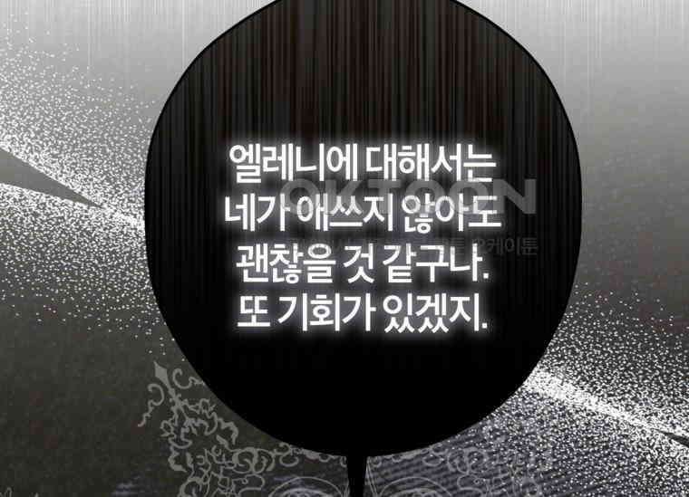 공녀님은 독수공방 체질입니다 3화 47