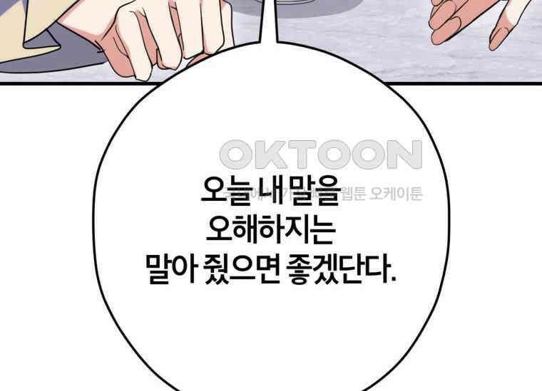 공녀님은 독수공방 체질입니다 3화 50