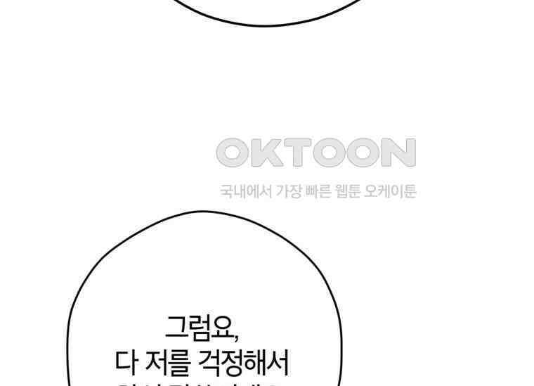 공녀님은 독수공방 체질입니다 3화 51