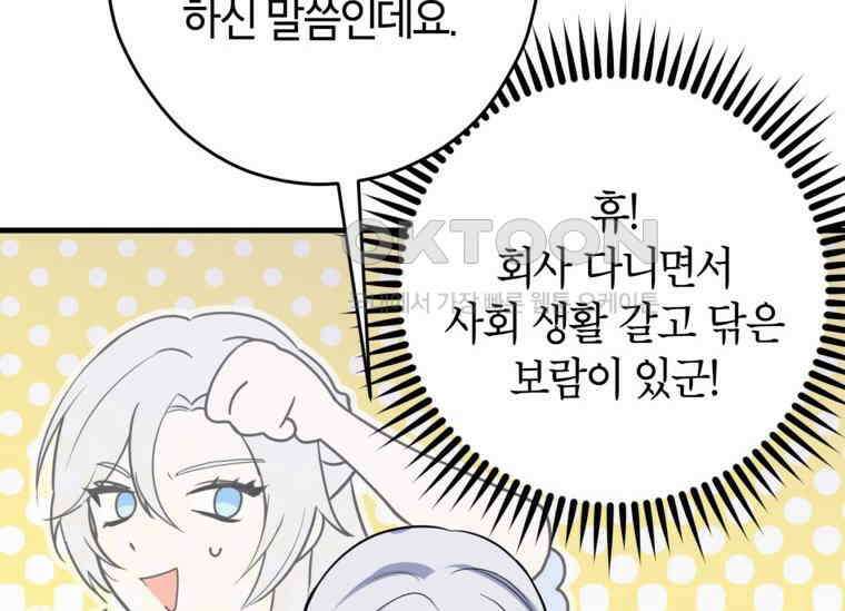 공녀님은 독수공방 체질입니다 3화 52