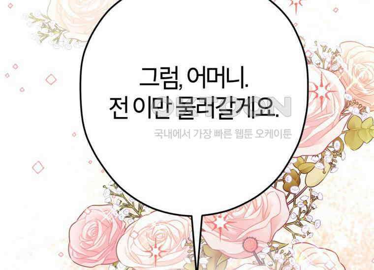 공녀님은 독수공방 체질입니다 3화 56
