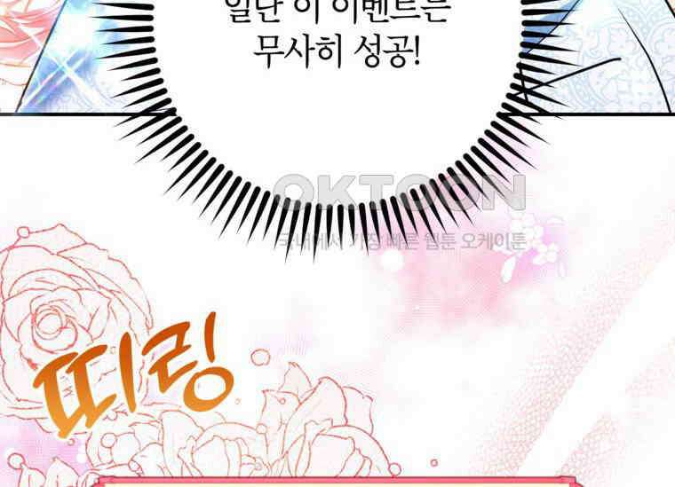 공녀님은 독수공방 체질입니다 3화 60