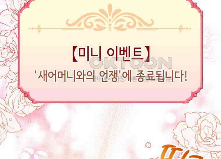 공녀님은 독수공방 체질입니다 3화 61