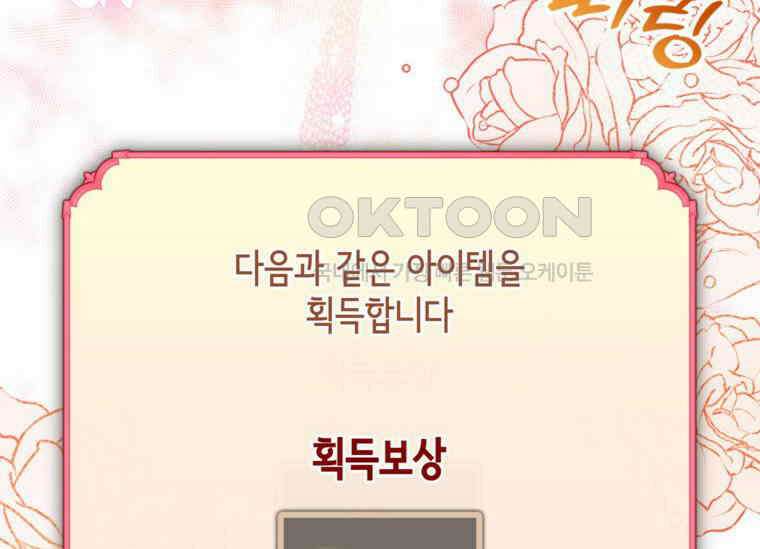 공녀님은 독수공방 체질입니다 3화 62