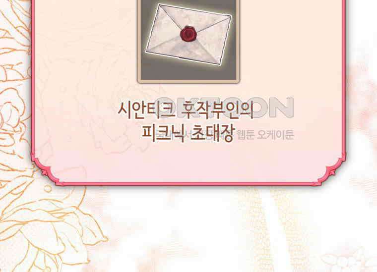 공녀님은 독수공방 체질입니다 3화 63