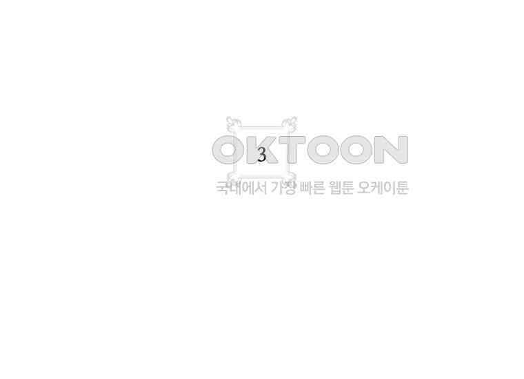 공녀님은 독수공방 체질입니다 3화 67