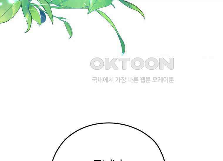 공녀님은 독수공방 체질입니다 3화 71