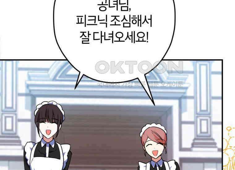 공녀님은 독수공방 체질입니다 3화 72