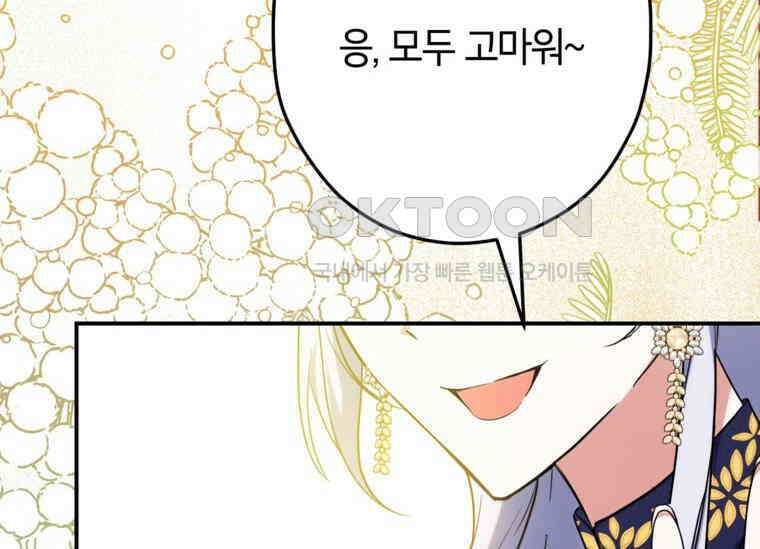 공녀님은 독수공방 체질입니다 3화 74