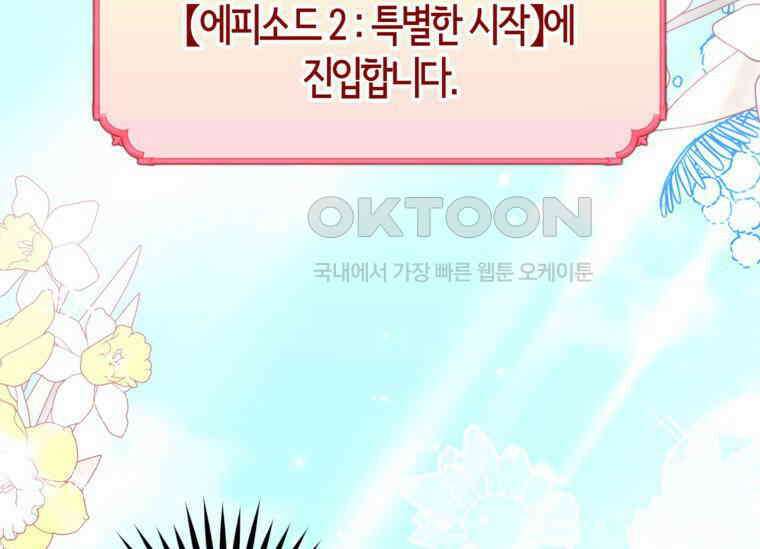 공녀님은 독수공방 체질입니다 3화 77