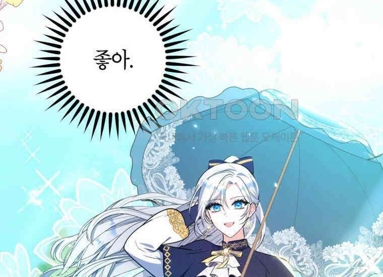 공녀님은 독수공방 체질입니다 3화 78