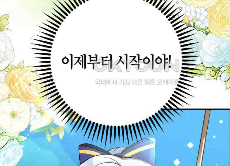공녀님은 독수공방 체질입니다 3화 81