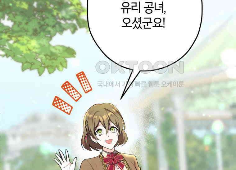 공녀님은 독수공방 체질입니다 3화 85