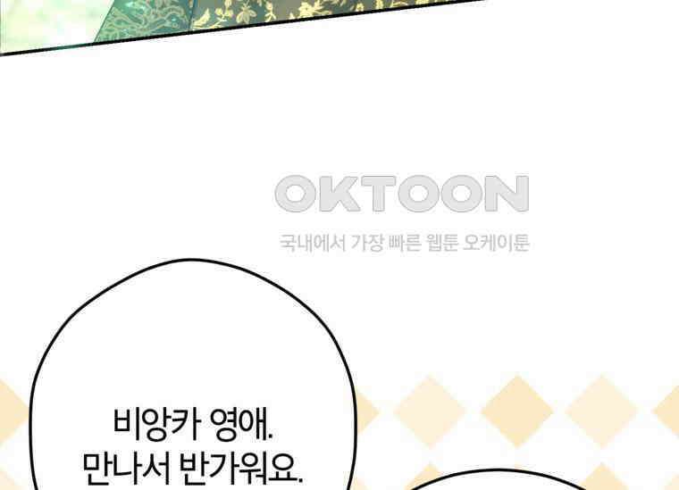 공녀님은 독수공방 체질입니다 3화 87