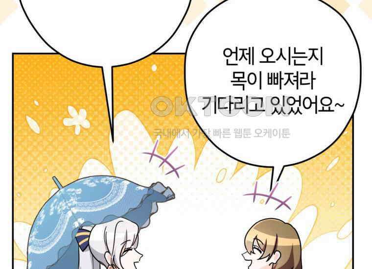 공녀님은 독수공방 체질입니다 3화 88