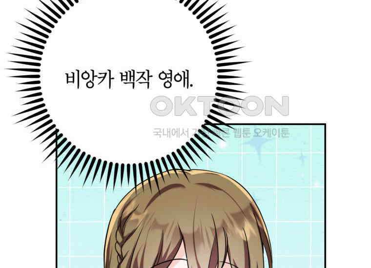 공녀님은 독수공방 체질입니다 3화 90