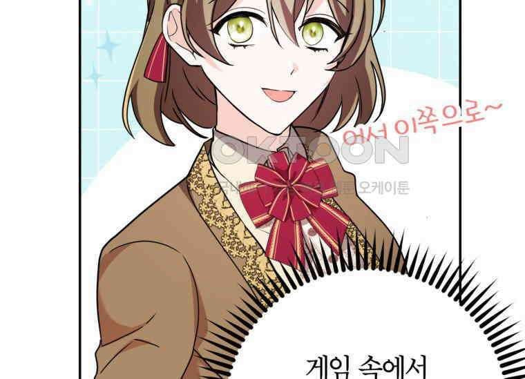 공녀님은 독수공방 체질입니다 3화 91