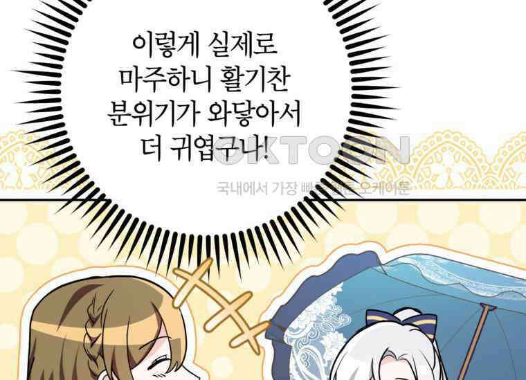 공녀님은 독수공방 체질입니다 3화 93