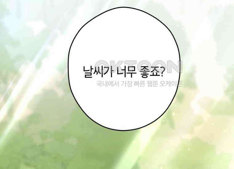 공녀님은 독수공방 체질입니다 3화 96