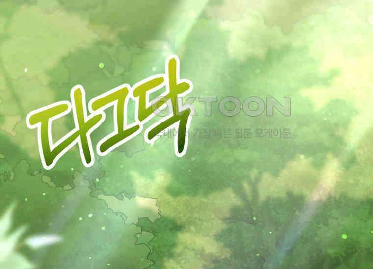 공녀님은 독수공방 체질입니다 3화 97