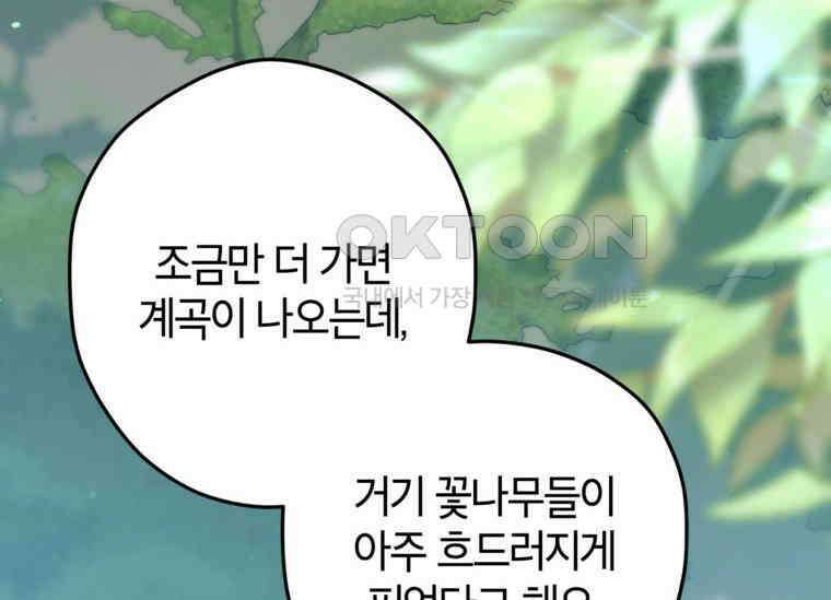 공녀님은 독수공방 체질입니다 3화 100