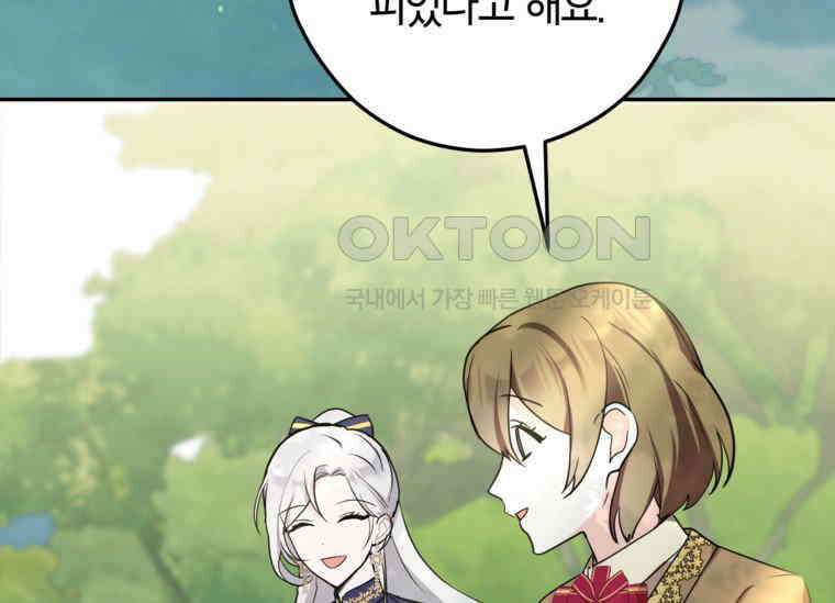 공녀님은 독수공방 체질입니다 3화 101