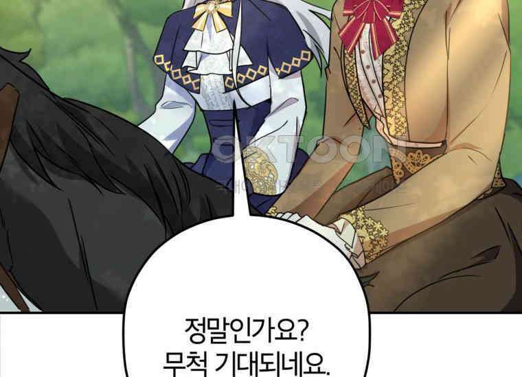 공녀님은 독수공방 체질입니다 3화 102