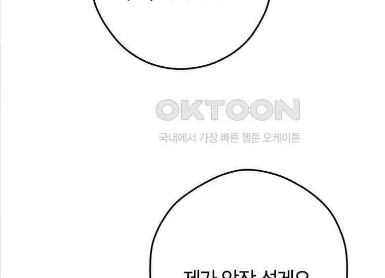 공녀님은 독수공방 체질입니다 3화 103