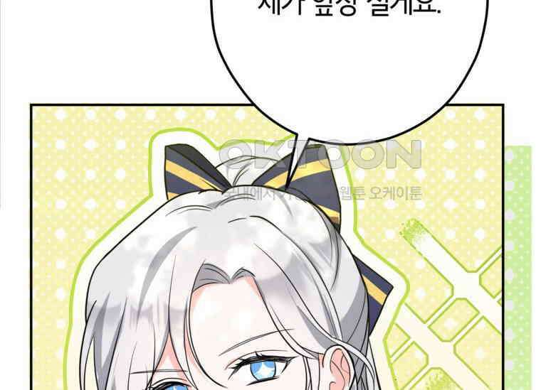 공녀님은 독수공방 체질입니다 3화 104
