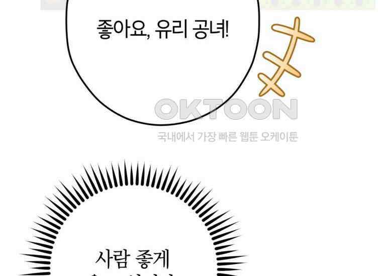 공녀님은 독수공방 체질입니다 3화 106