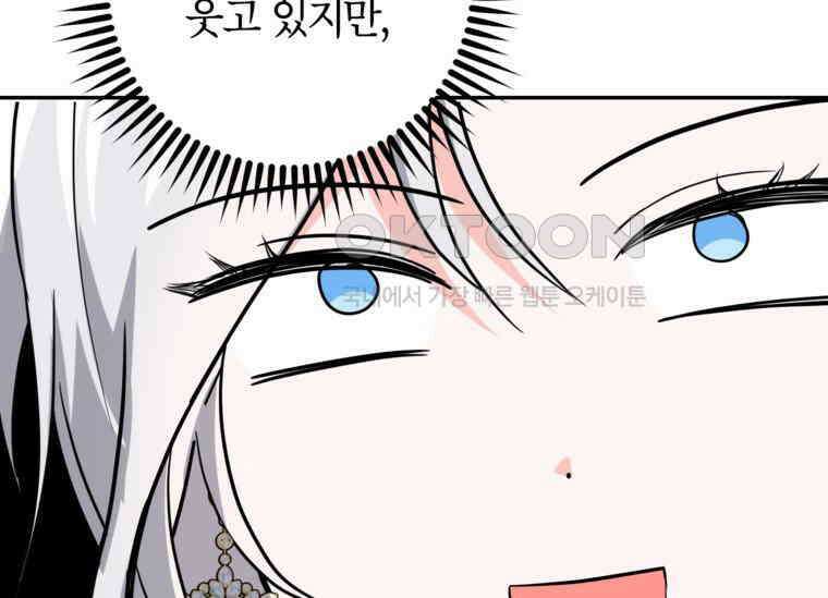 공녀님은 독수공방 체질입니다 3화 107