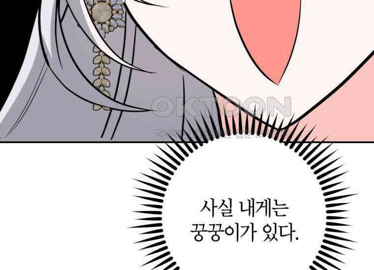 공녀님은 독수공방 체질입니다 3화 108