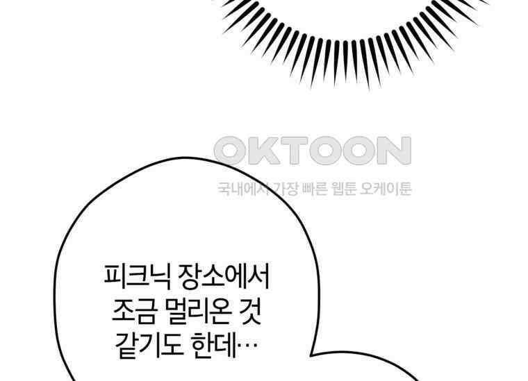 공녀님은 독수공방 체질입니다 3화 109