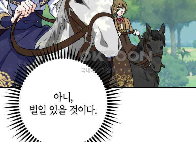 공녀님은 독수공방 체질입니다 3화 111
