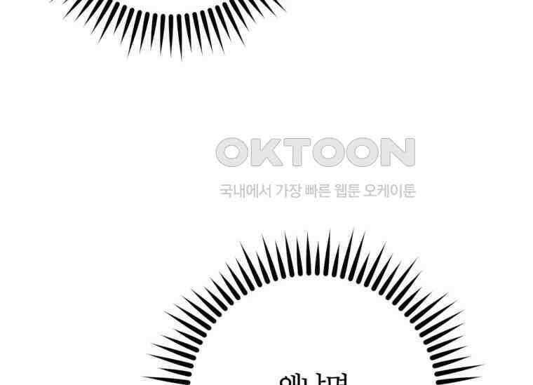 공녀님은 독수공방 체질입니다 3화 112