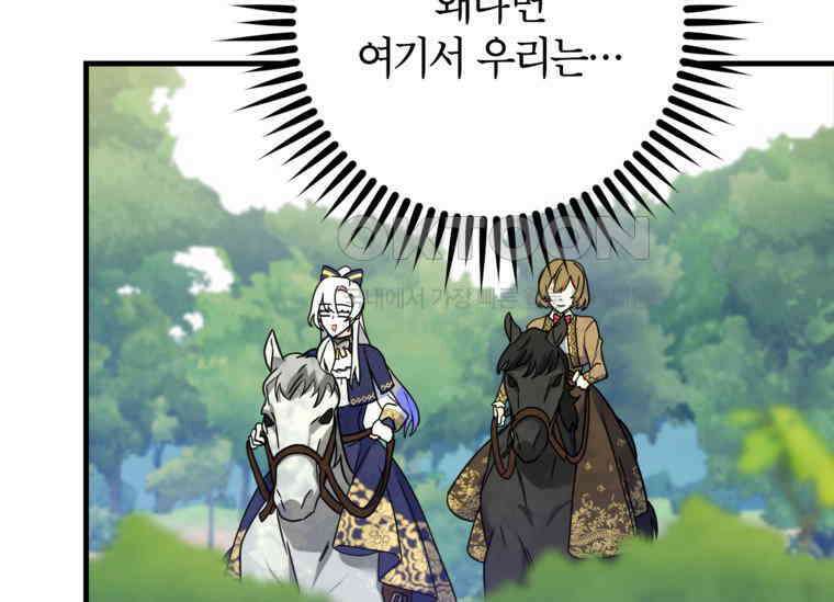 공녀님은 독수공방 체질입니다 3화 113