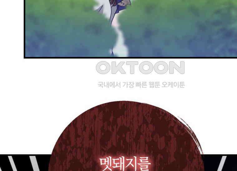 공녀님은 독수공방 체질입니다 3화 114