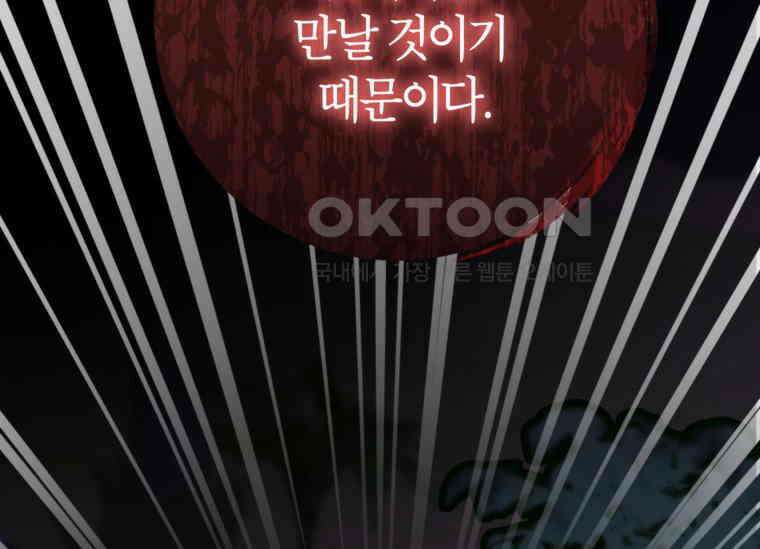 공녀님은 독수공방 체질입니다 3화 115