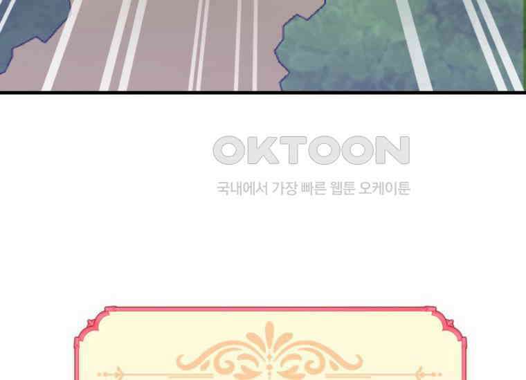 공녀님은 독수공방 체질입니다 3화 118